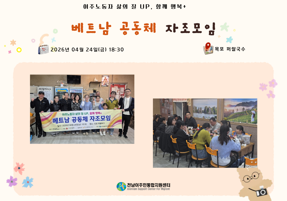 26. 4. 24(금) 베트남 공동체 자조모임